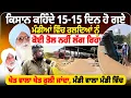 Download Lagu ਕਿਸਾਨ ਕਹਿੰਦੇ 15-15 ਦਿਨ ਹੋ ਗਏ ਮੰਡੀਆਂ ਵਿੱਚ ਰੁਲਦਿਆਂ ਨੂੰ,ਕੋਈ ਤੋਲ ਨਹੀਂ ਲੱਗ ਰਿਹਾ