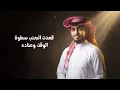 Ashofak Watan - Abdullah Al Farwan