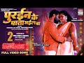 Download Lagu Purain Ke Pata Bhail Ba #Khesari Lal Yadav #Megha Shree #Priyanka Singh | Sangharsh 2 #bhojpuri Song