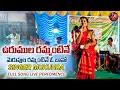 Download Lagu URUMULA RAMMANTINE MERUPULA RAMMANTINE FULL SONG | MUKUNDA | NAKKA SRIKANTH | LATEST FOLK SONGS 2022