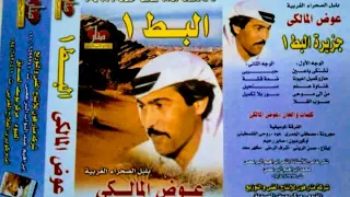 عوض المالكي لمن تشكي ياعين 