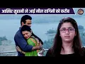 Download Lagu आखिर सुहानी ले आई नील रागिनी को करीब | Special Episode Of Itna Karo Na Mujhe Pyar | TV Serial Hindi
