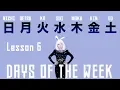 Download Lagu Days of the Week Song | 一週間の歌