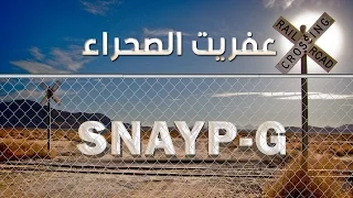 راب عربي   عفريت الصحراء          دندنها