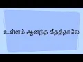 Lagu Ullam Ananda Geethathile (உள்ளம் ஆனந்த கீதத்திலே)