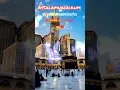 Download Lagu assalamu alaikum #youtubeshorts #viringtone ##jummamubarak #jummamubarakstatus #muslimstatus #muslim