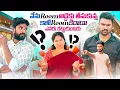Lagu నేను Room అద్దెకు తీసుకున్న కానీ Room కిరాయి ఎవరు కట్టుకుంటరు 🤗🤩😥 | Laxmi | Suman Prince | Ministar 