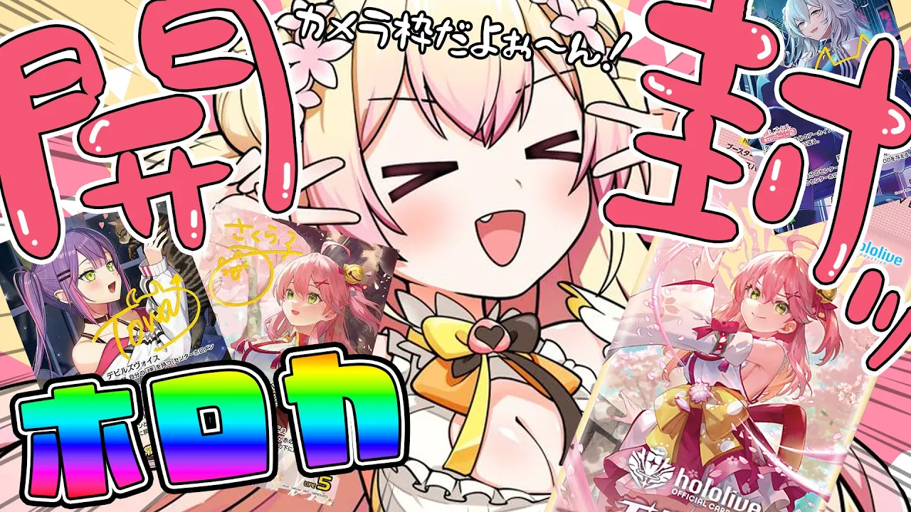 【 開封 / カメラ 】ホロカ開封！サインカードで気分爆上げ！【 桃鈴ねね / hololive 】