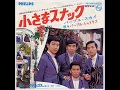 小さなスナック／パープル・シャドウズ.cover