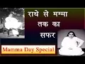 Download Lagu Mamma Day Special - राधे से मम्मा तक का सफर | B.K. Anita Didi |