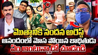 Nandu's World Visa Scam Victim is So Happy For Arresting Nandana | SumanTV Vijay