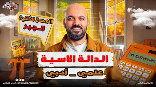 The Exponential Function And Its Applications Unit 2 Algebra 11th Grade Scientific And Litera 