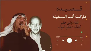 فارگت أنت السفينة  دندنها