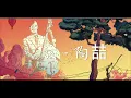 陶喆-活该 请继续 演好人 演得栩栩如生 互相伤害
