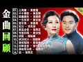 Download Lagu 粵語經典金曲 | 香港90年代流行經典廣東歌回顧 || 70 80 90年代粵語金曲 - 老歌会勾起往日的回忆 ✨ 怀旧记忆值得收藏 Cantonese Old Songs