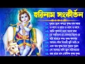Download Lagu Radhe Krishna Bhajan | রাধে রাধে জপা করো | Bengali Horinam Gaan | Hit Horinam Song | Hare Krishna