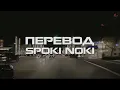 070 Shake - Skin and Bones | перевод / with russian lyrics