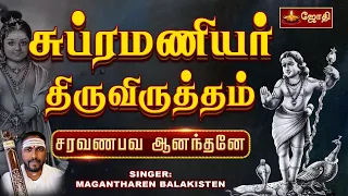subrahmanya thiruvirutham jothi tv magantharen balakisten