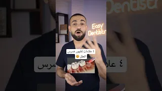 ازاي تعرف علامات ظهور ضرس العقل        دندنها