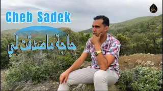 Cheb Sadek Haja Ma Sad9atli 2025 شاب صادق حاجة ما صدقت ليا 