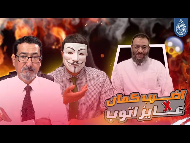 ⁣تم طـ ـحن المزور وليد اسماعيل.. دخل أسدا وخرج فأرا امام ذو الفقار المغربي ووعد اللامي | رزية الخميس