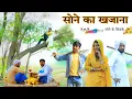 Download Lagu हक्कु की बहु और सोने का खजाना // HAKKU SINGARIYA