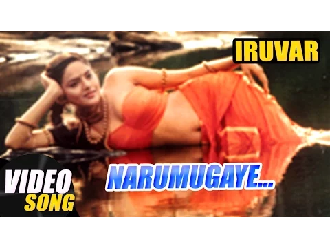 Narumugaye Narumugaye - YouTube