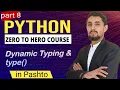 Python Dynamic Typing type Function in Pashto part