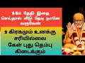 Lagu 14ம் தேதி/ 9கிரகமும் உனக்கு சரியில்லை கேள் புது தெம்பு கிடைக்கும்/SAI BABA/ANBE SAI