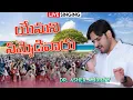 Download Lagu Yesuni Nammedi Vaaru || యేసుని నమ్మెడి వారు || Dr. Asher Andrew || The Life Temple || Songs Of Zion