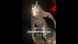 كائن دراكولا   دندنها