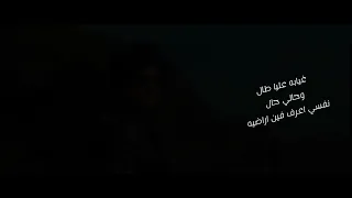 غيابه عليا طال دندنها