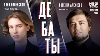 Скандал вокруг лекций Анны Виленской: Где грань между просвещением и профанацией? Дебаты