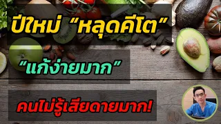  การควบคุมระบบเผาผลาญให้มีความยืดหยุ่น มีประโยชน์อย่างไรต่อผู้ป่วยโรคเรื้อรัง 