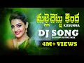 Download Lagu Mallechettu Kinda Kusunna Full Song | Aa Ramba Urvasi folk Dj Song @Djsrinuinthemix​