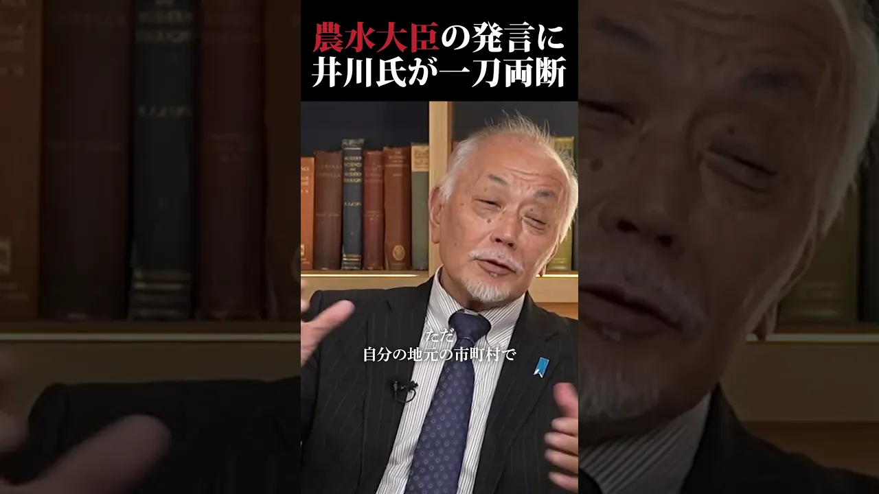 農水大臣に、物申す!