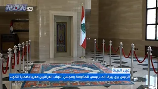 الرئيس بري يؤكد المضي بإنجازعملية الإصلاح ويرحب برغبة الإتحاد الأوروبي في الإنخراط بمؤازرة لبنان 