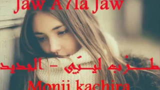 وليد التلاوي ما نبكيش ان كان عزيز عليا تخلى Remix 