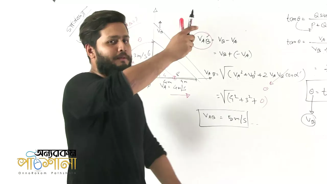 05. Relative Velocity | আপেক্ষিক বেগ | OnnoRokom Pathshala