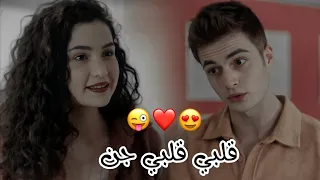 قلبي قلبي جن     علي عبود   بيرك وايبوكي                مسلسل اخوتي             دندنها