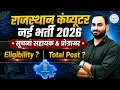 Computer New Vacancy 2026 Suchna Sahayak new Vacancy 2026 Programmer New Vacancy 2026 Param Sir