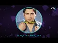Hussin Al Ghazal- Hay Wayn | حسين الغزال- هاي وين