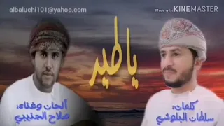 صلاح الجنيبي ياطير 