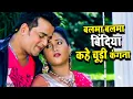 Download Lagu #Video - बलमा बलमा बिंदिया कहे चूड़ी कंगना | Ravi Kishan | Rani Chatterjee | Bhojpuri Old Song 2023