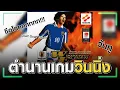 Download Lagu Winning Eleven หนึ่งในเกมฟุตบอลที่ดีสุด