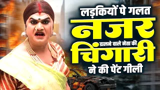 लड़कियों पे गलत नजर डालने वाले नेता की चिंगारी ने की पेंट गीली | Chingari Kinner | Hindi Moral Story