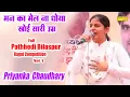 मन का मेल ना धोया खोई सारी उम्र I Priyanka Chaudhary I Full Pathhedi Bilaspur Ragni 1I Sonotek Ragni