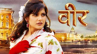 वीर - Veer | Salman Khan, Zareen Khan | Classic Thriller Romantic Drama