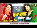 Download Lagu Suna Suna Hamar Jaan - Golu Raja Sad Song |New Bhojpuri Sad Song | सुना सुना हमर जान | Dj Rimix Song
