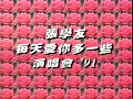 張學友 (Jacky Cheung) : 每天愛你多一些演唱會(1991年)